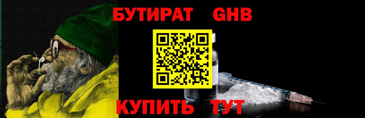 БУТИРАТ Butirat  Вход с VPN  Муравленко 