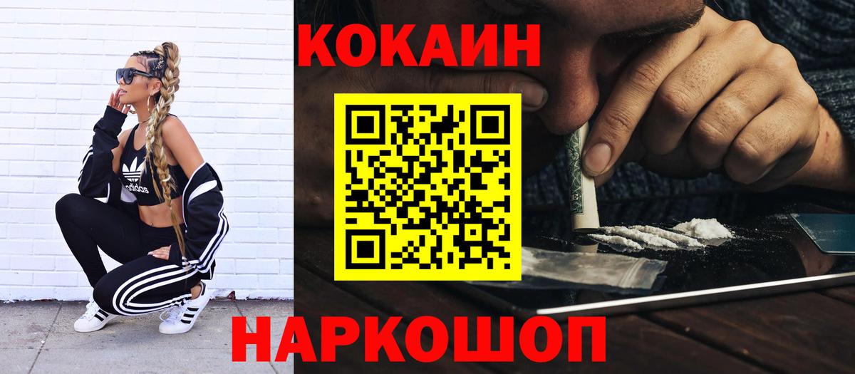 Cocaine  КОКАИН Колумбийский  Кокаин FishScale  Вход с VPN  Муравленко 