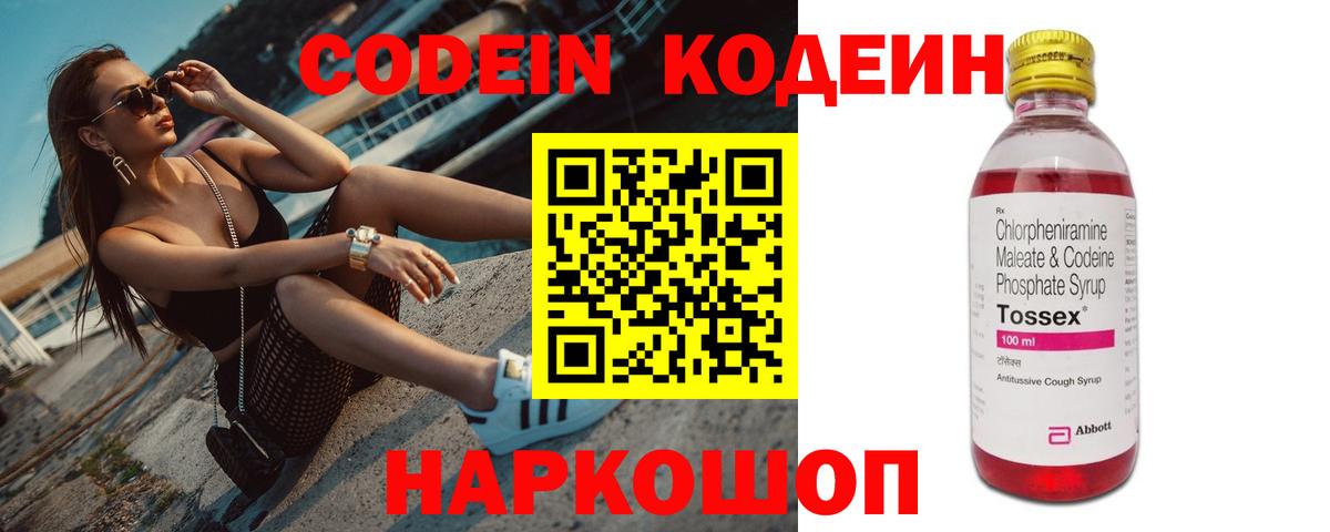 Муравленко  Кодеиновый сироп Lean напиток Lean (лин)  Codein напиток Lean (лин)  Вход с VPN 
