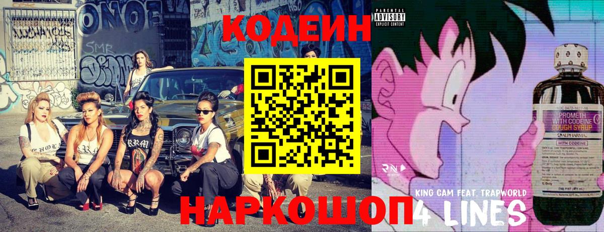 Codein Purple Drank Муравленко