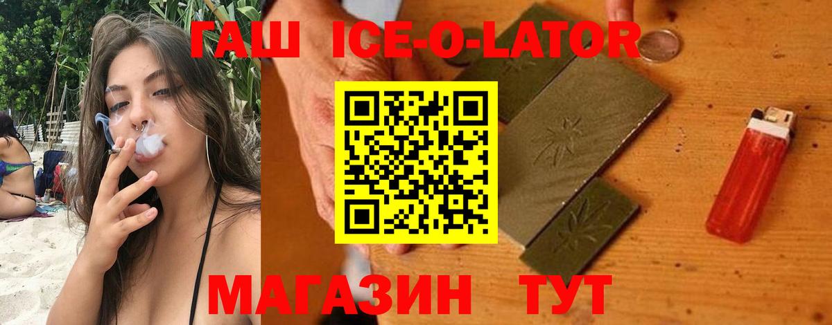ГАШ ice o lator  Гашиш гарик  Вход с VPN  Муравленко 