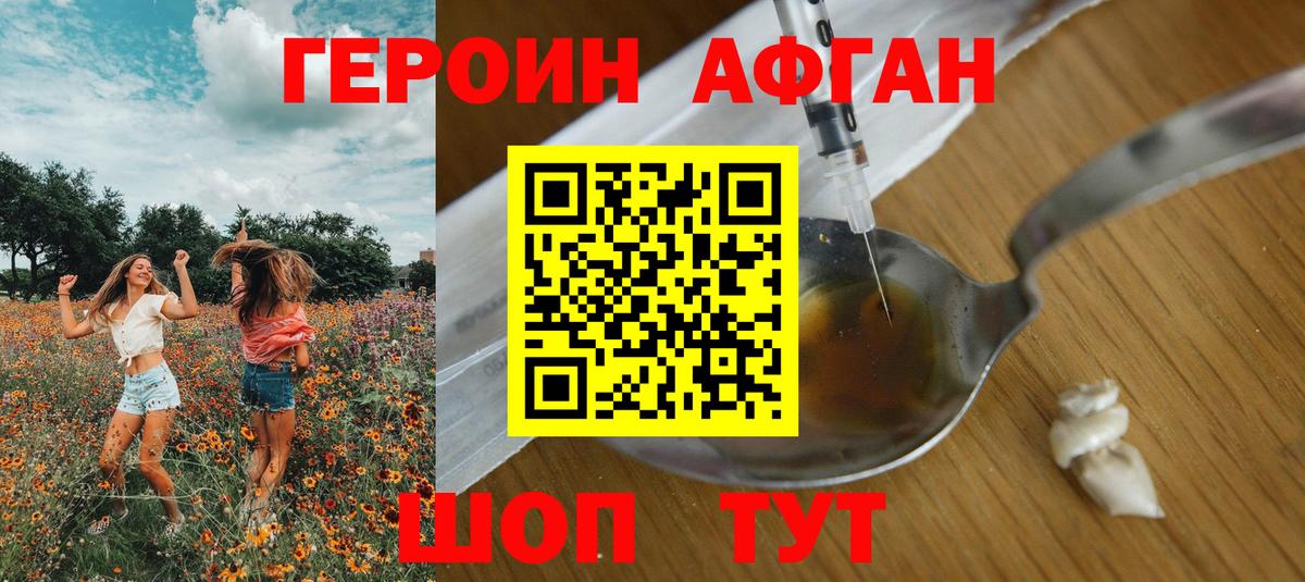 Героин Афган  Вход с VPN  Муравленко 