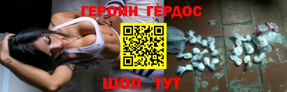 ГЕРОИН хмурый Муравленко