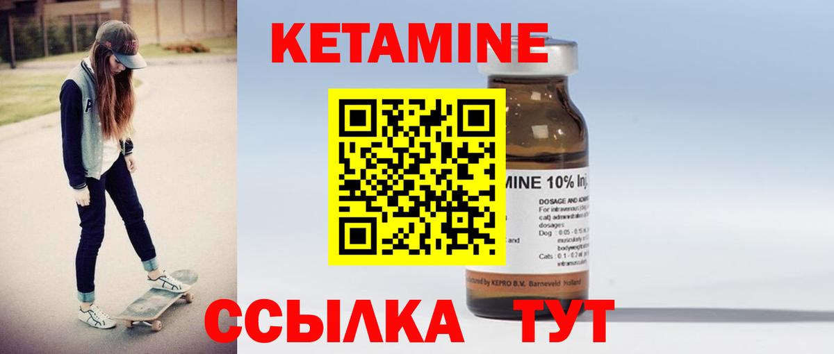 КЕТАМИН VHQ  Кетамин ketamine  Вход с VPN  Муравленко 
