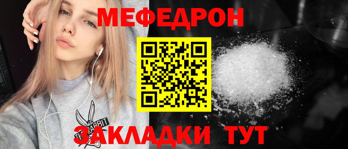 Мефедрон кристаллы Муравленко