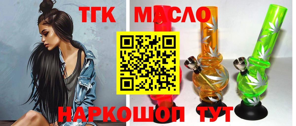 ТГК жижа  Дистиллят ТГК THC oil  Вход с VPN  Муравленко 